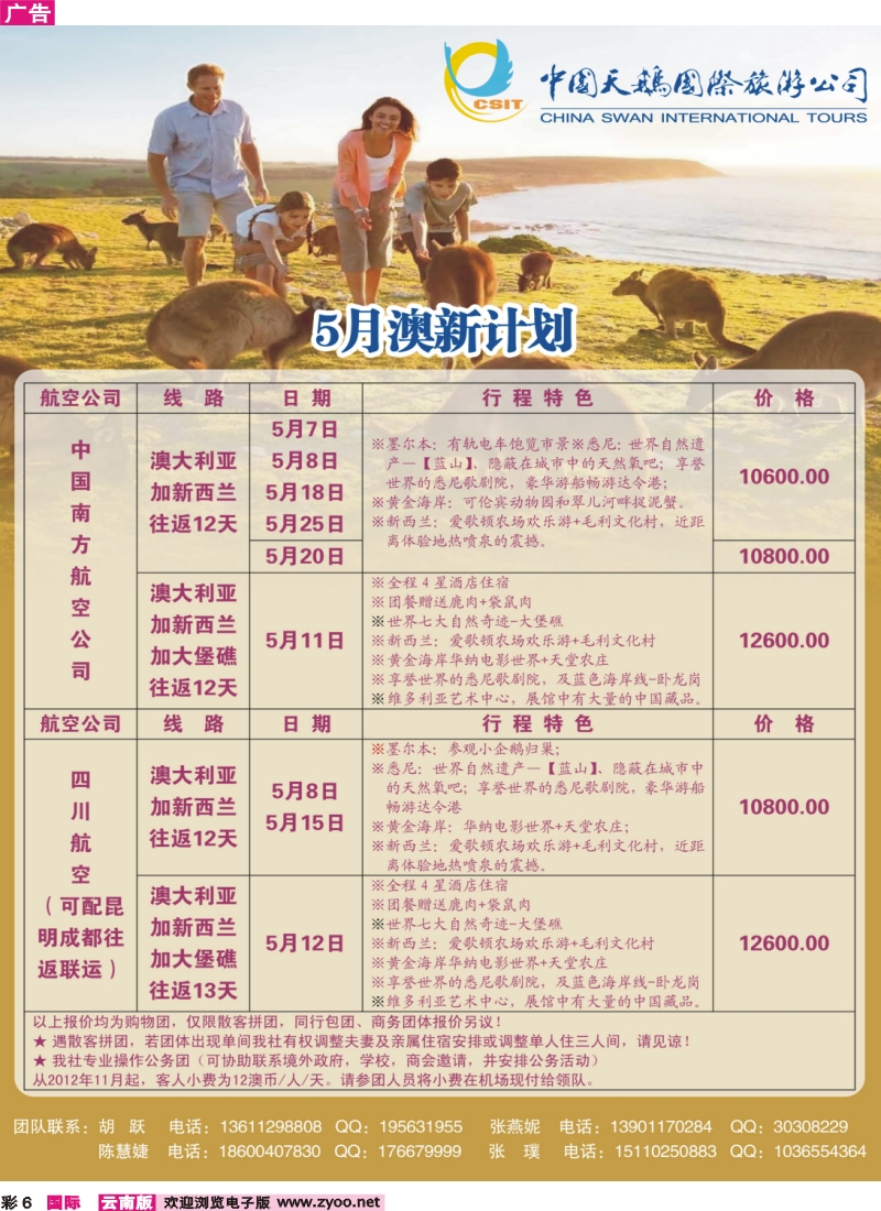 彩6 天鹅国旅澳洲散拼