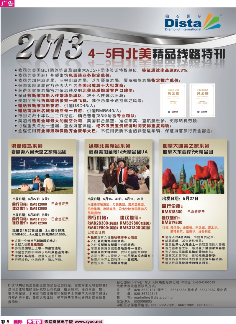 彩8 钻石国际旅行社——北美暑期夏令营线路特刊