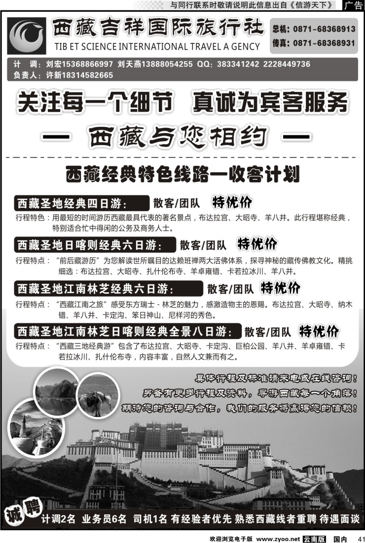 国内041 西藏吉祥国际旅行社