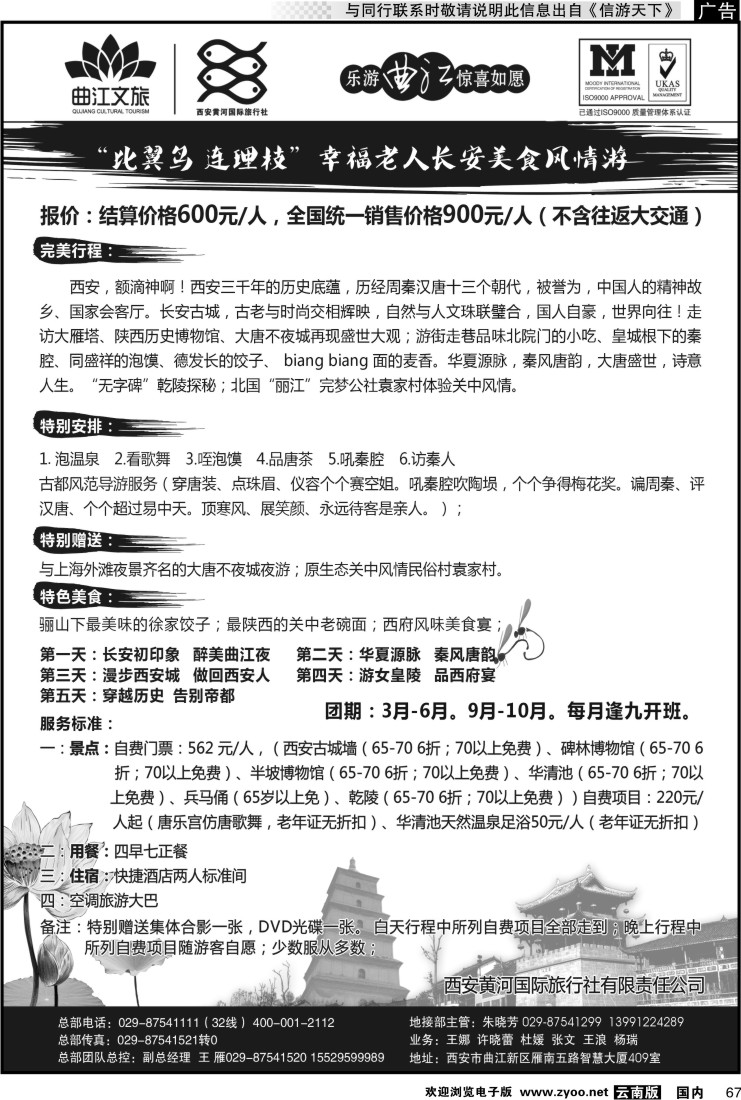 国内067 乐游曲江惊喜如愿—西安黄河国旅