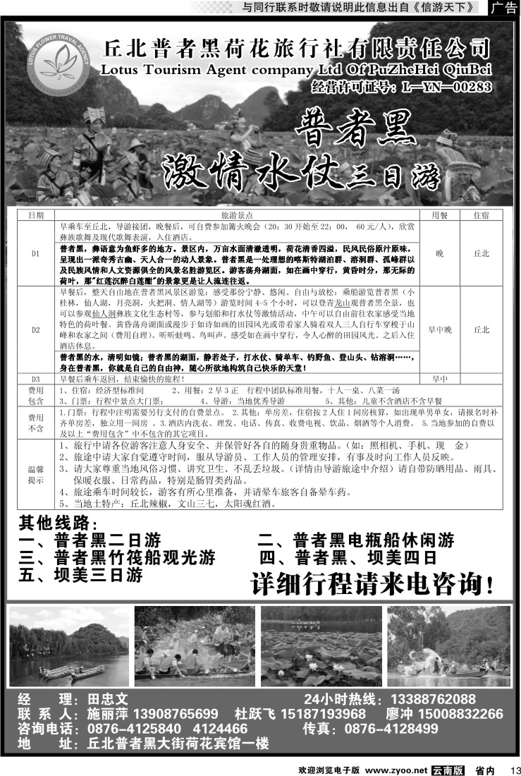 省内013 丘北普者黑荷花旅行社