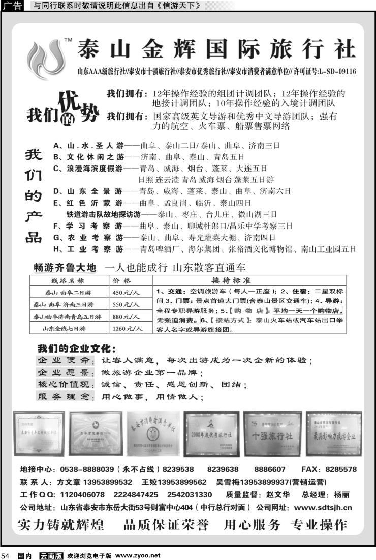国内054 泰山金辉