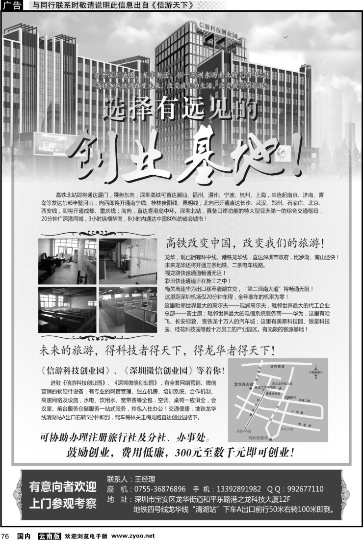 国内076 信游科技创业园招商合作—注册旅行社分社 办事处