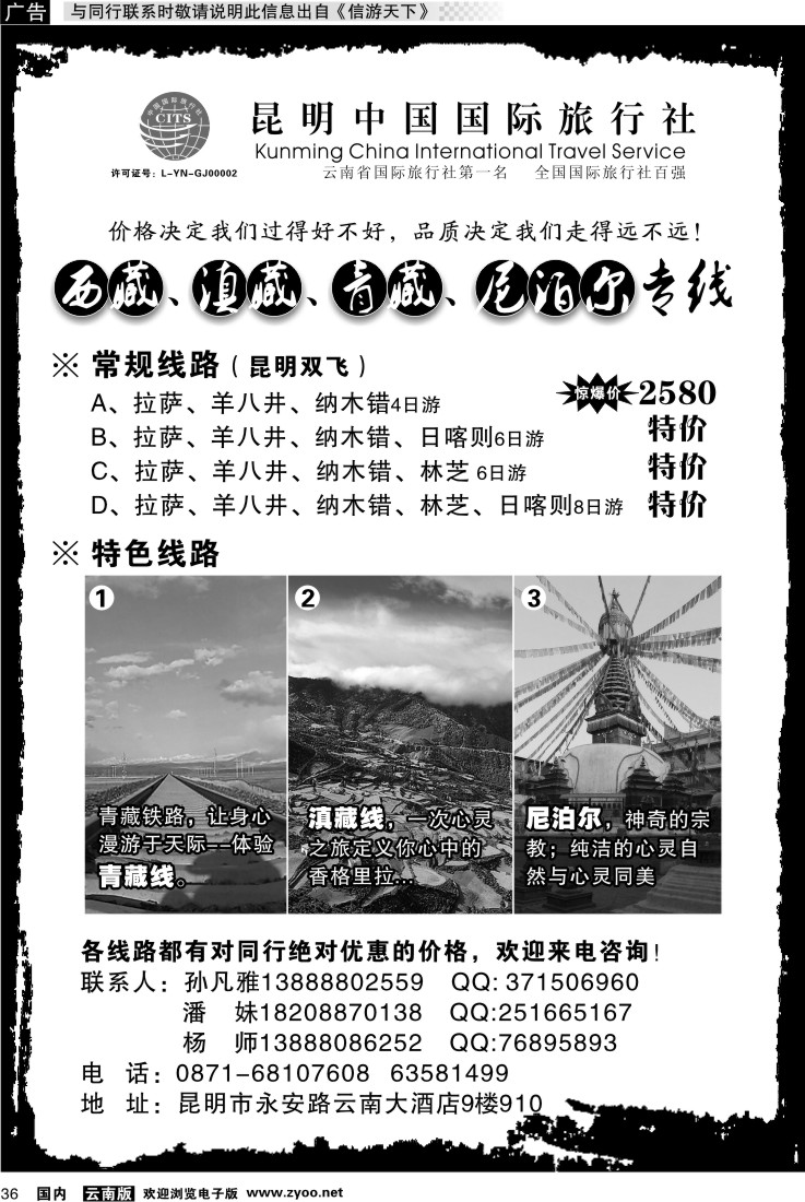 国内036 昆明中国国旅-西藏、滇藏、青藏、尼泊尔专线