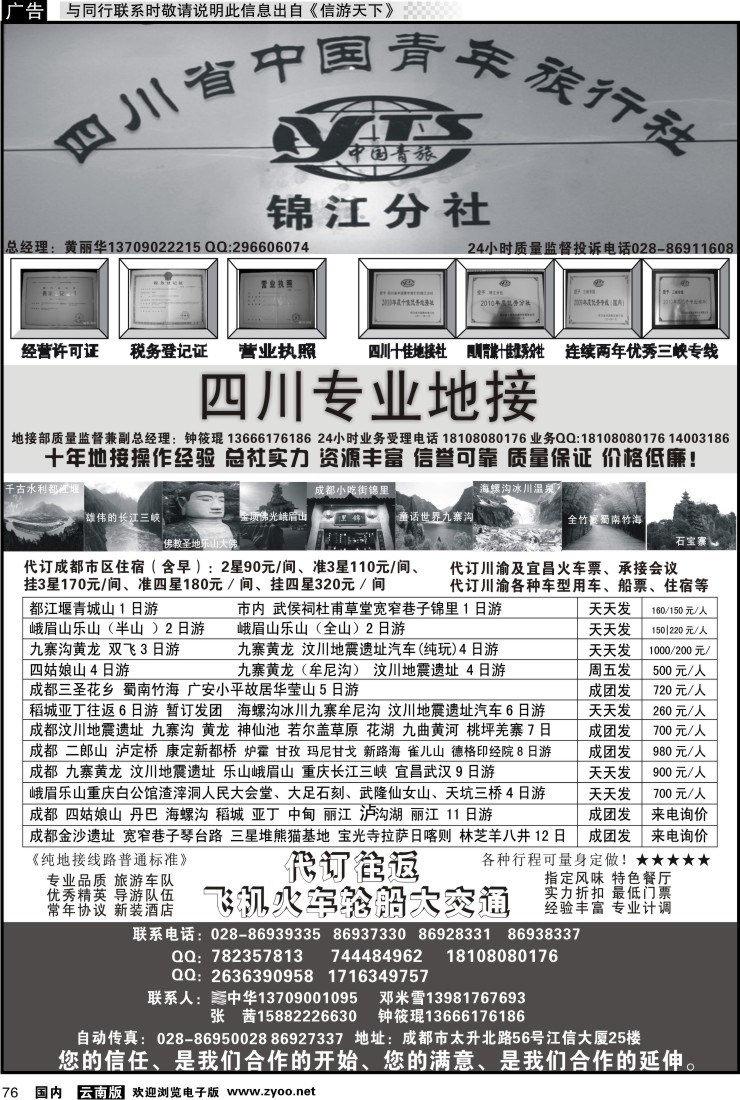 国内076 四川专业地接社