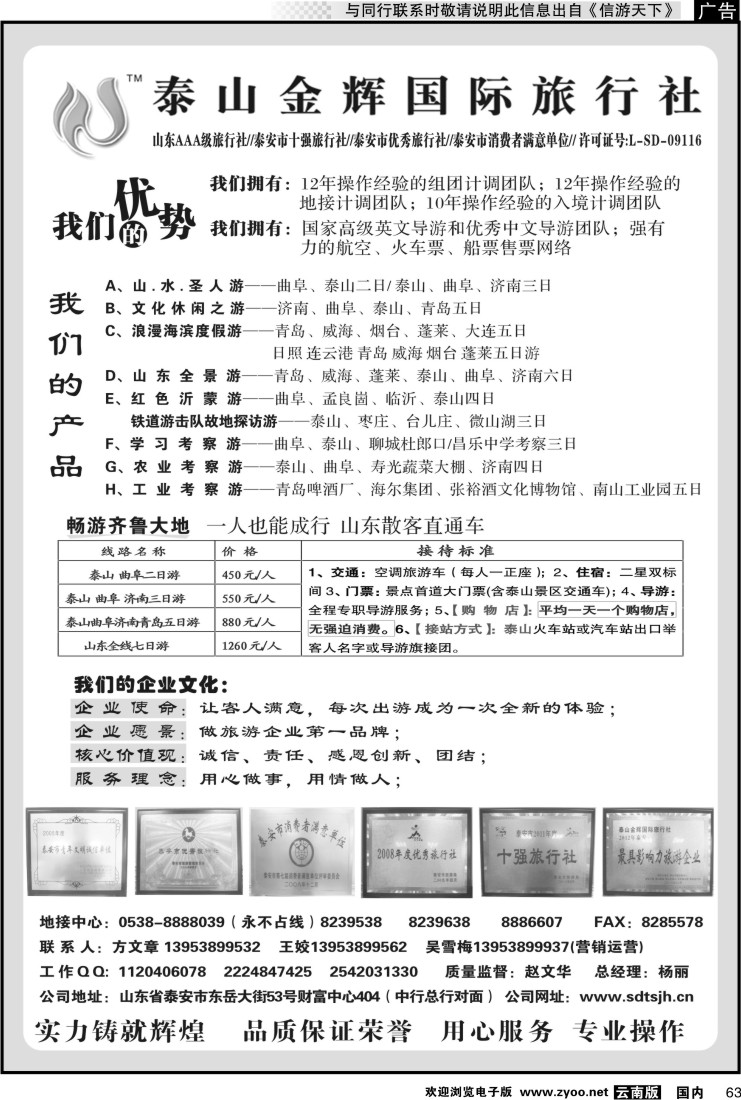 国内063 泰山金辉