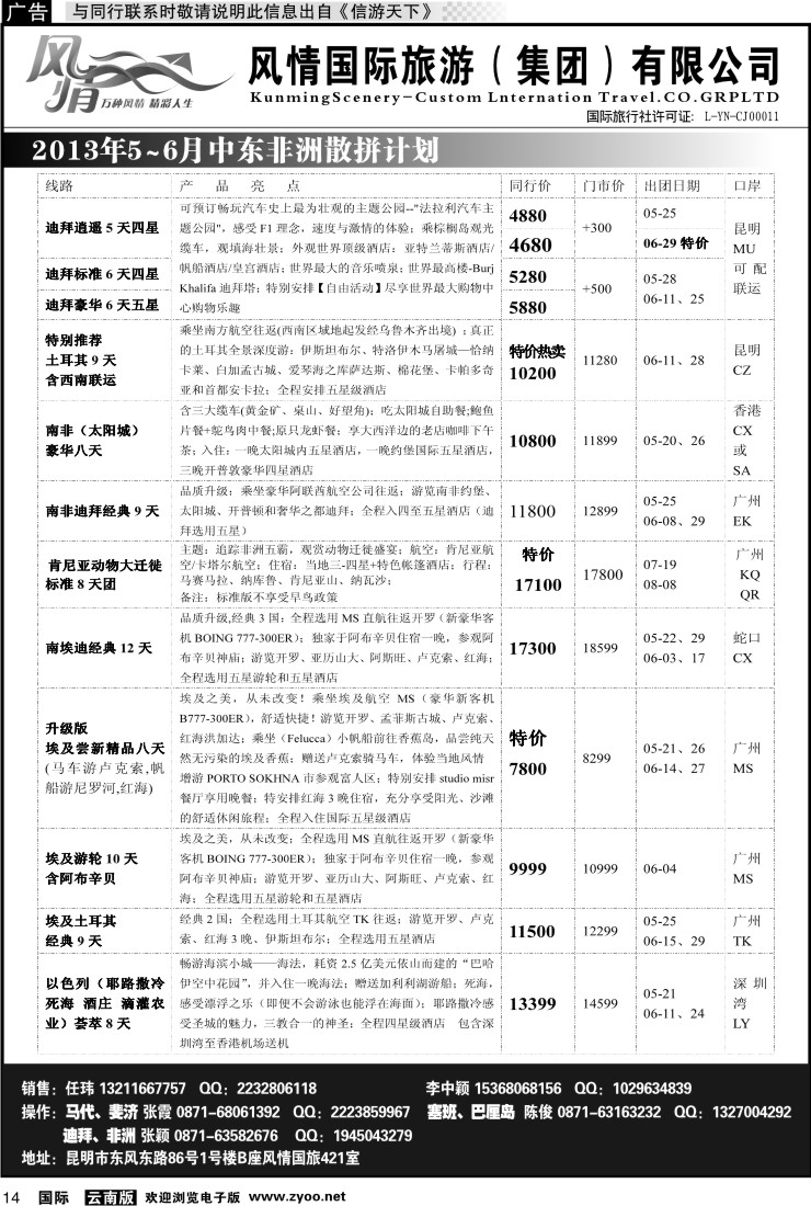国际014 风情国旅421 马尔代夫、毛里求斯系列3