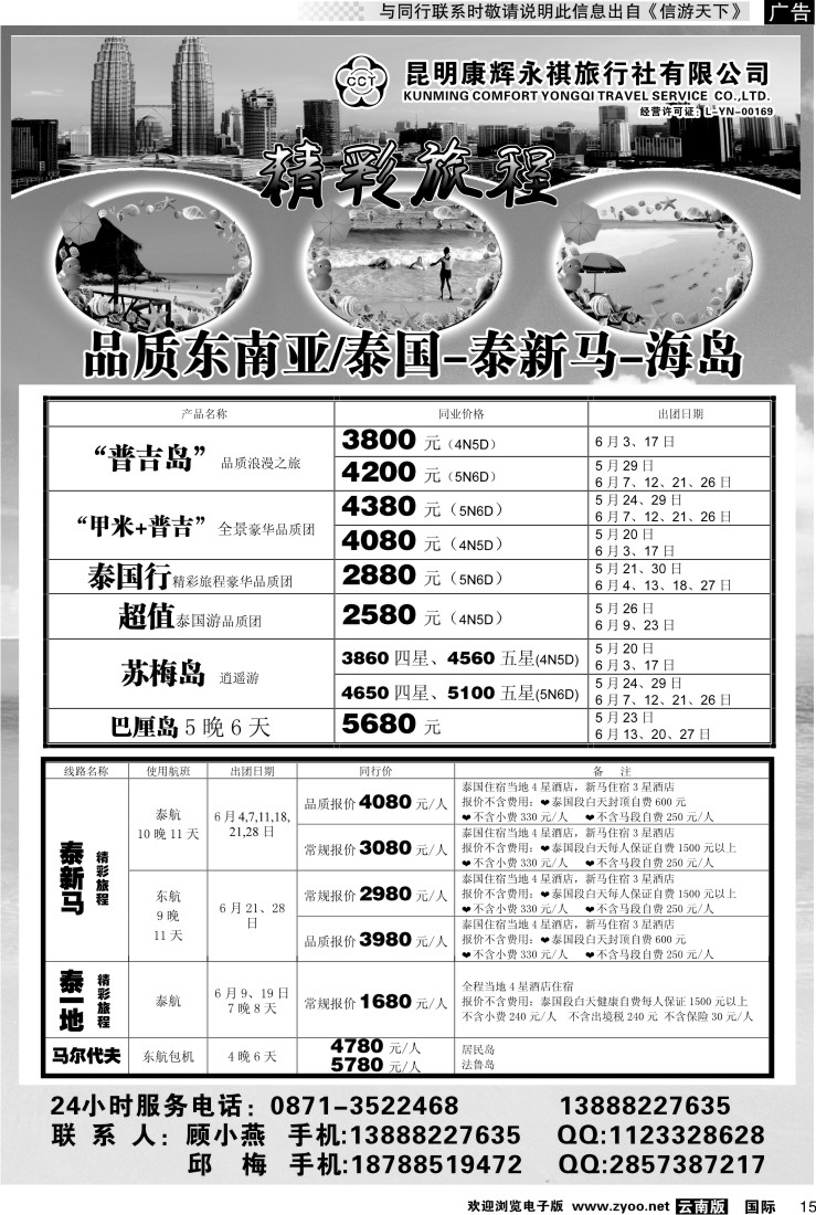 国际015 昆明康辉永祺-东南亚专线