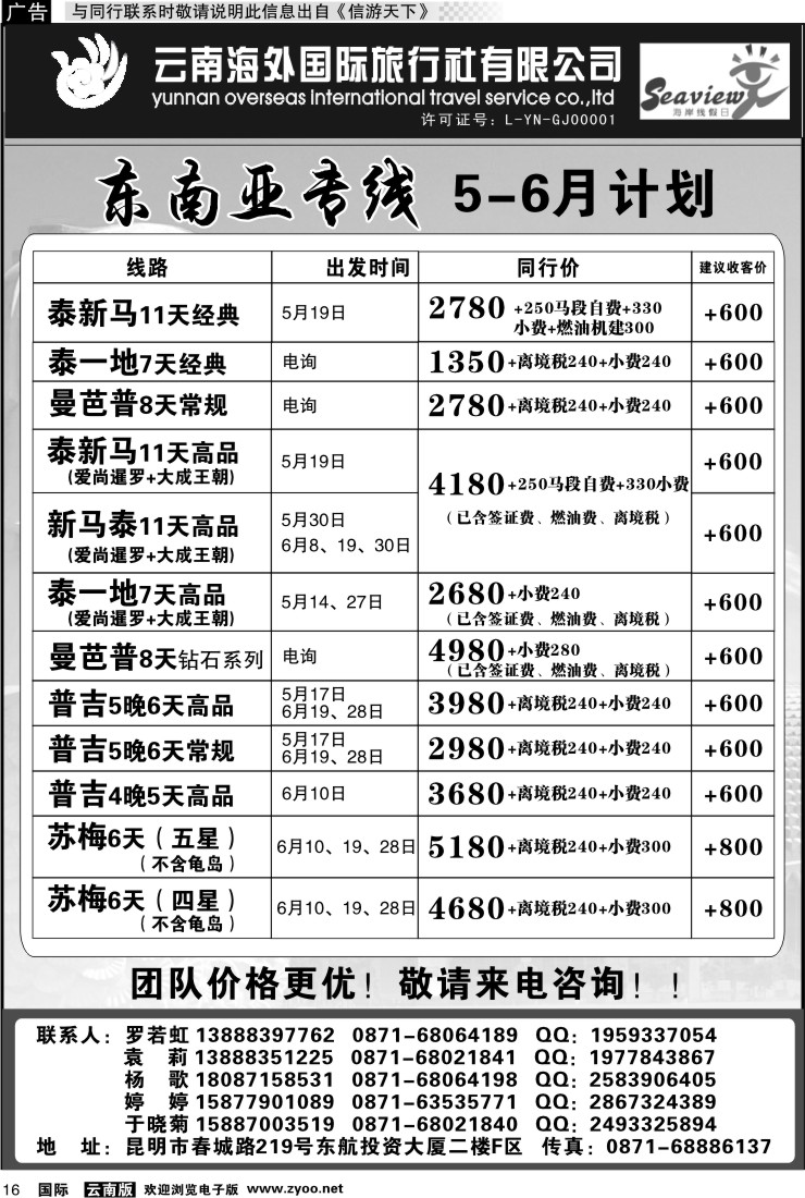 国际016 云南海外 东南亚专线