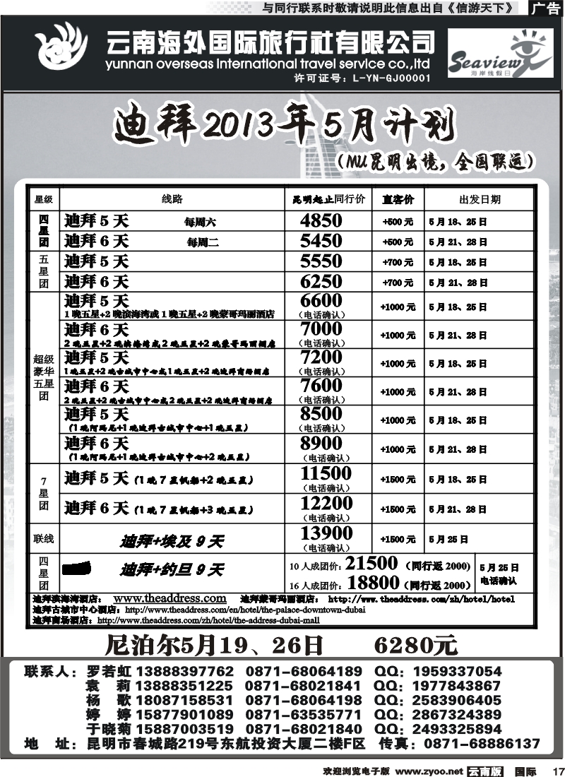 国际017 云南海外：迪拜专线