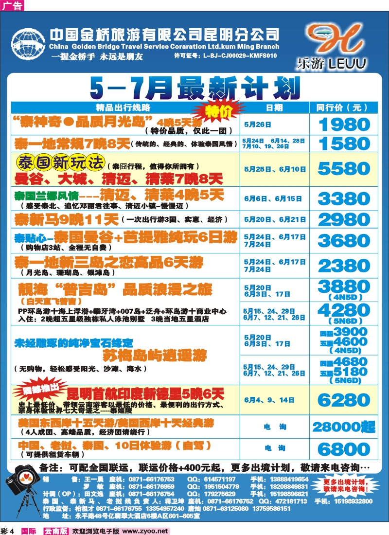 彩4 中国金桥昆明分公司-乐游LEUU：出境专线