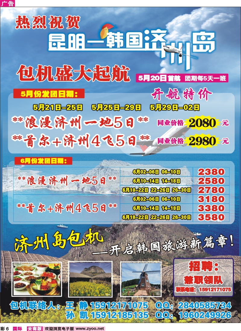 彩6 昆明-济州岛包机