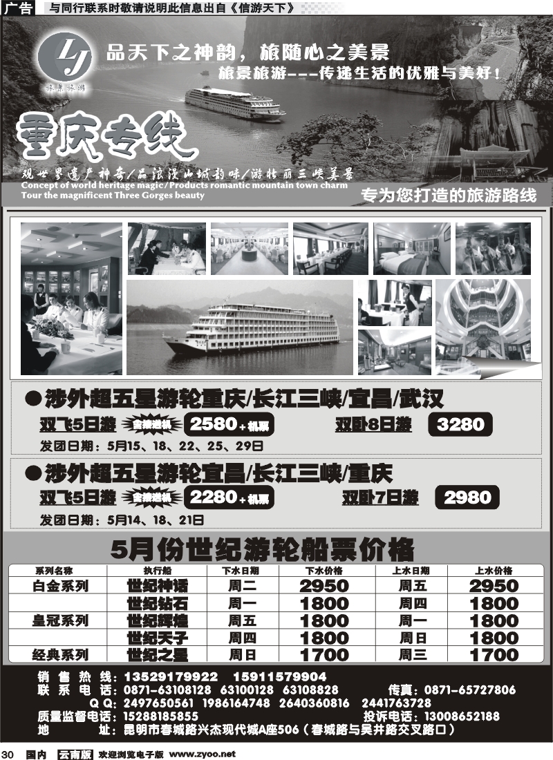国内030 旅景旅游-重庆三峡专线1