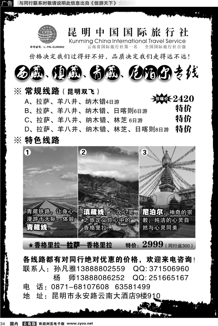 国内034 昆明中国国旅-西藏、滇藏、青藏、尼泊尔专线