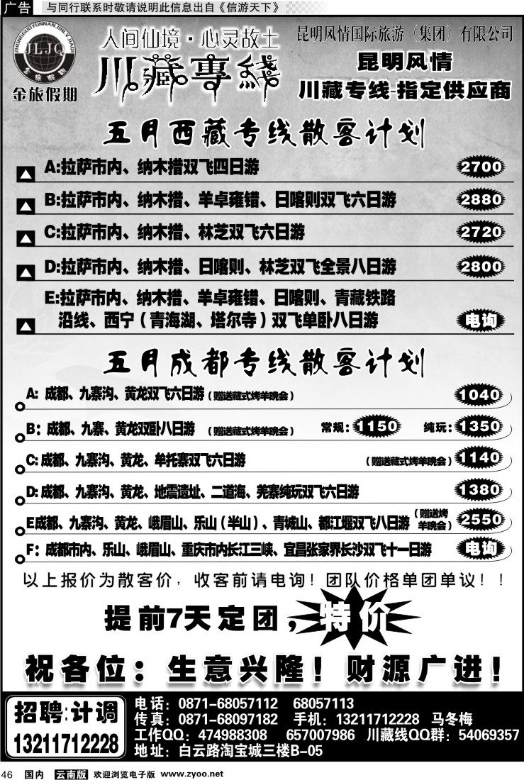 国内046 风情国旅 川藏专线