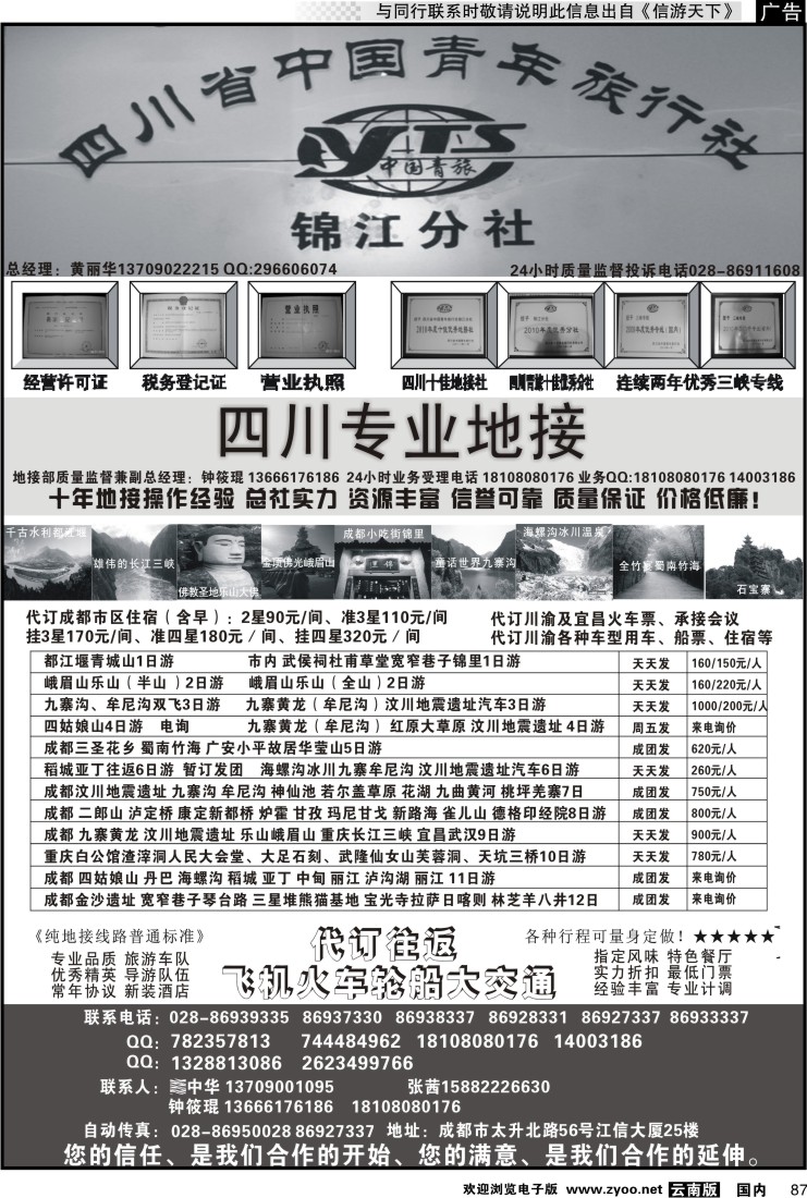 国内087 四川专业地接社