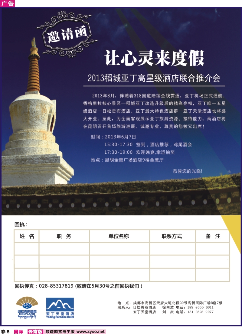 彩8 让心灵来度假-稻城亚丁您梦中的天堂
