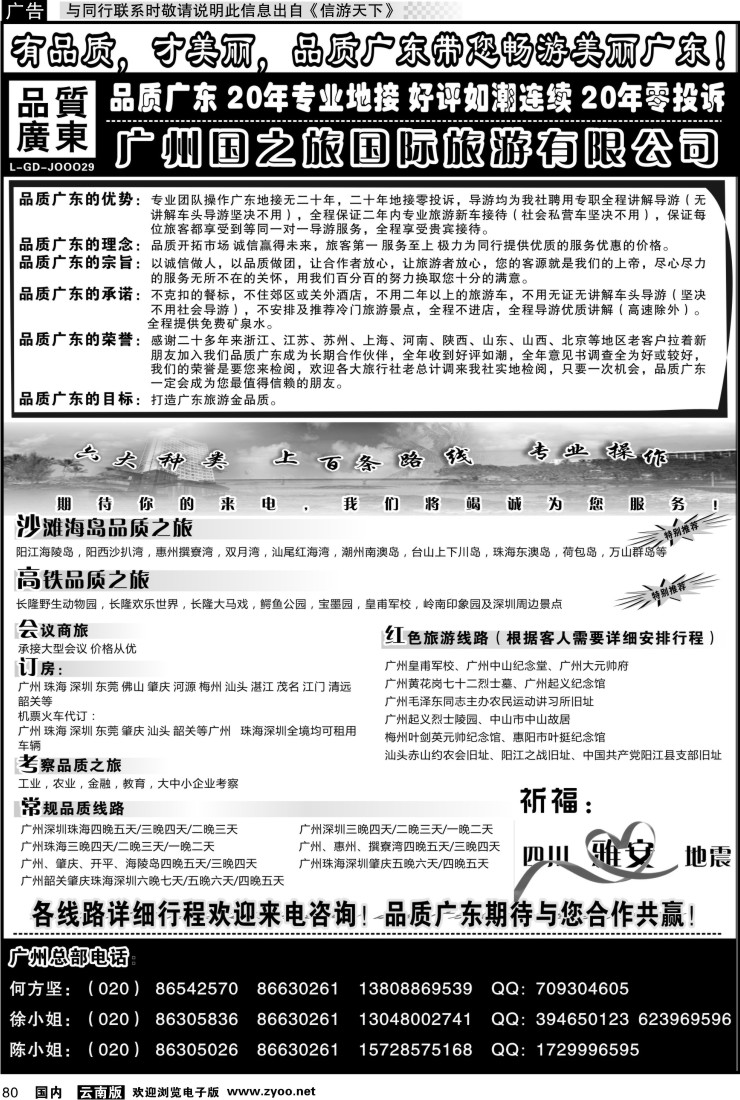 国内080 品质广东