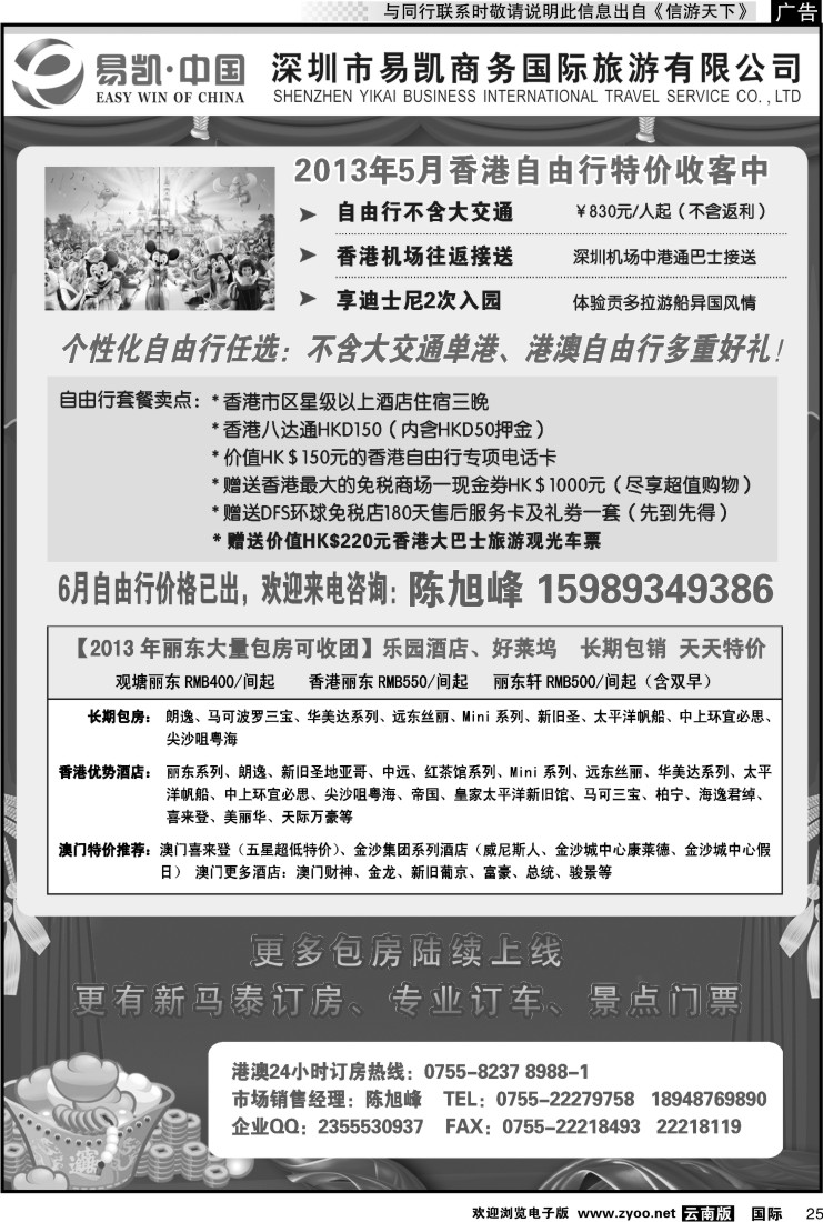 国际025 中国EK160港澳酒店全球供应商