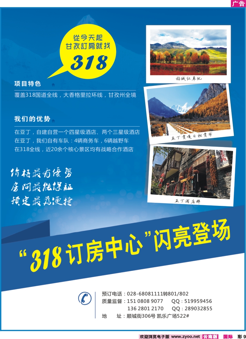 彩9 318甘孜订房中心
