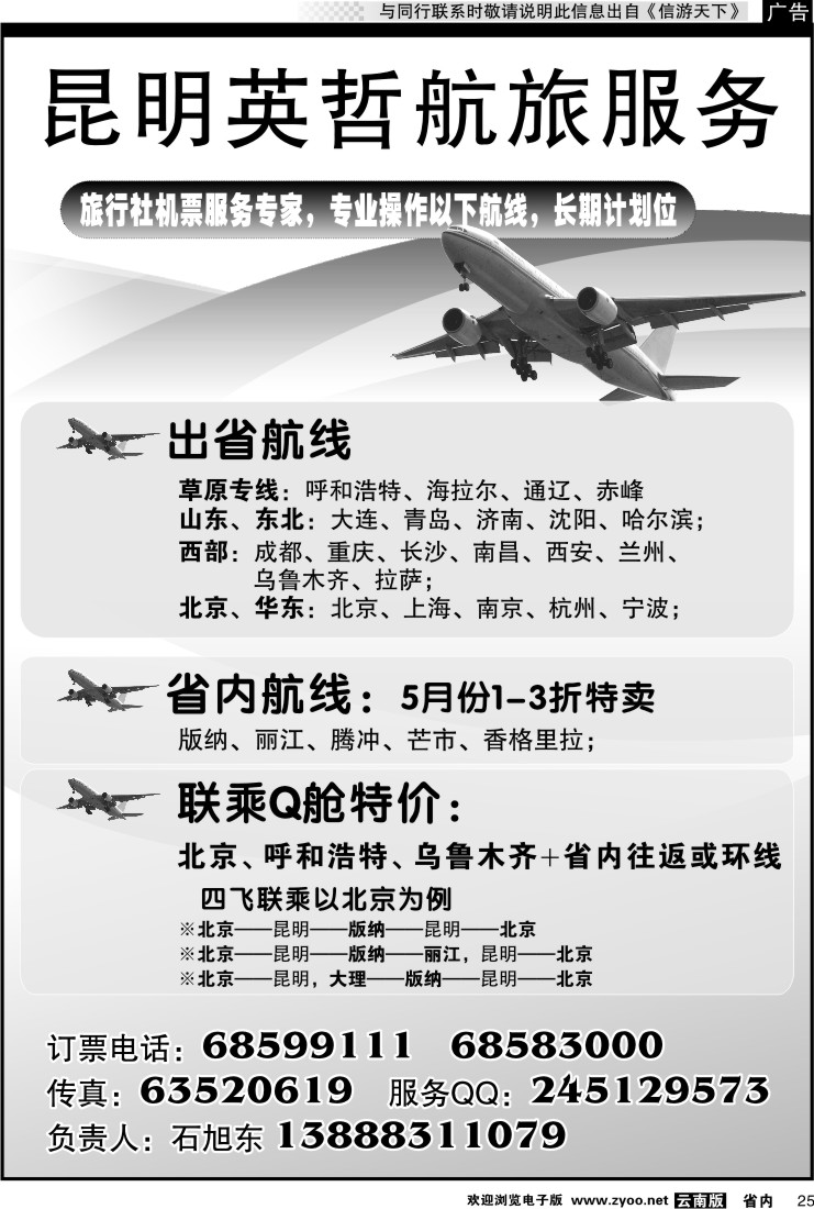 省内025 昆明英哲航旅服务