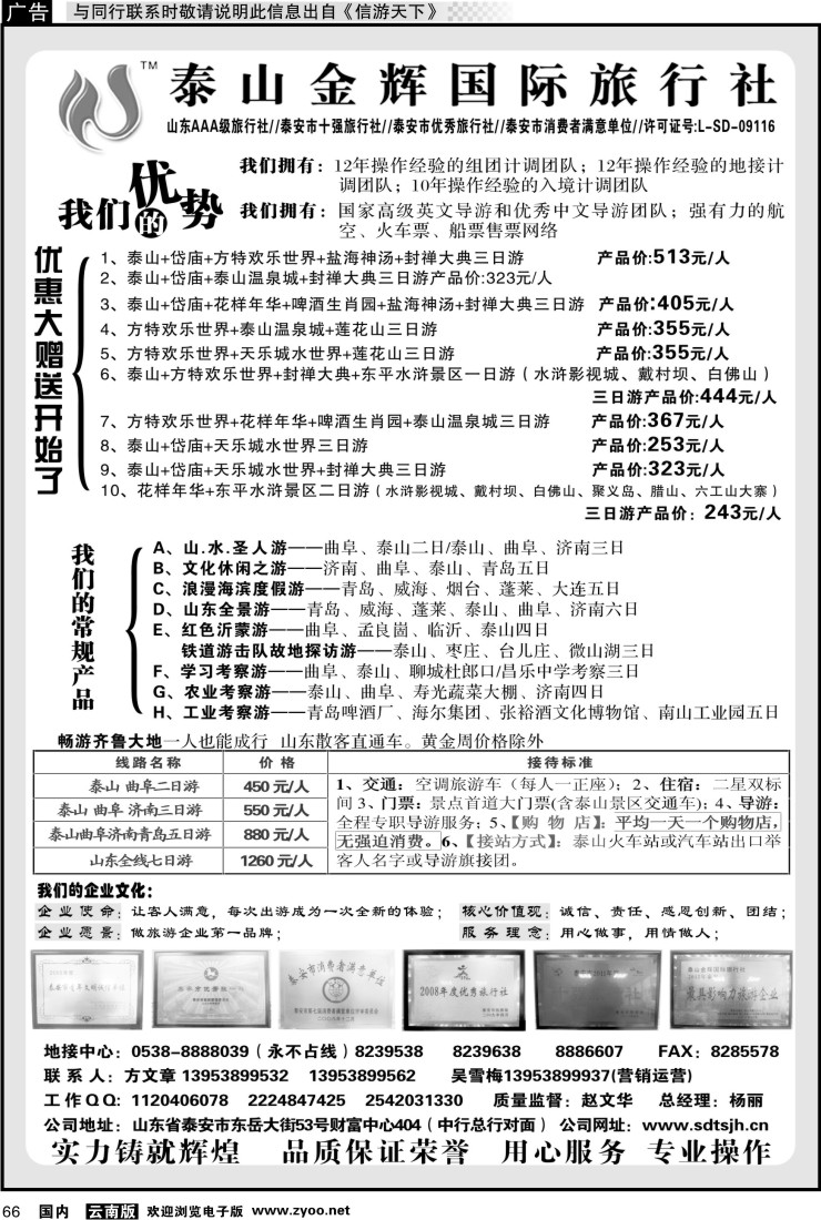 国内066 泰山金辉