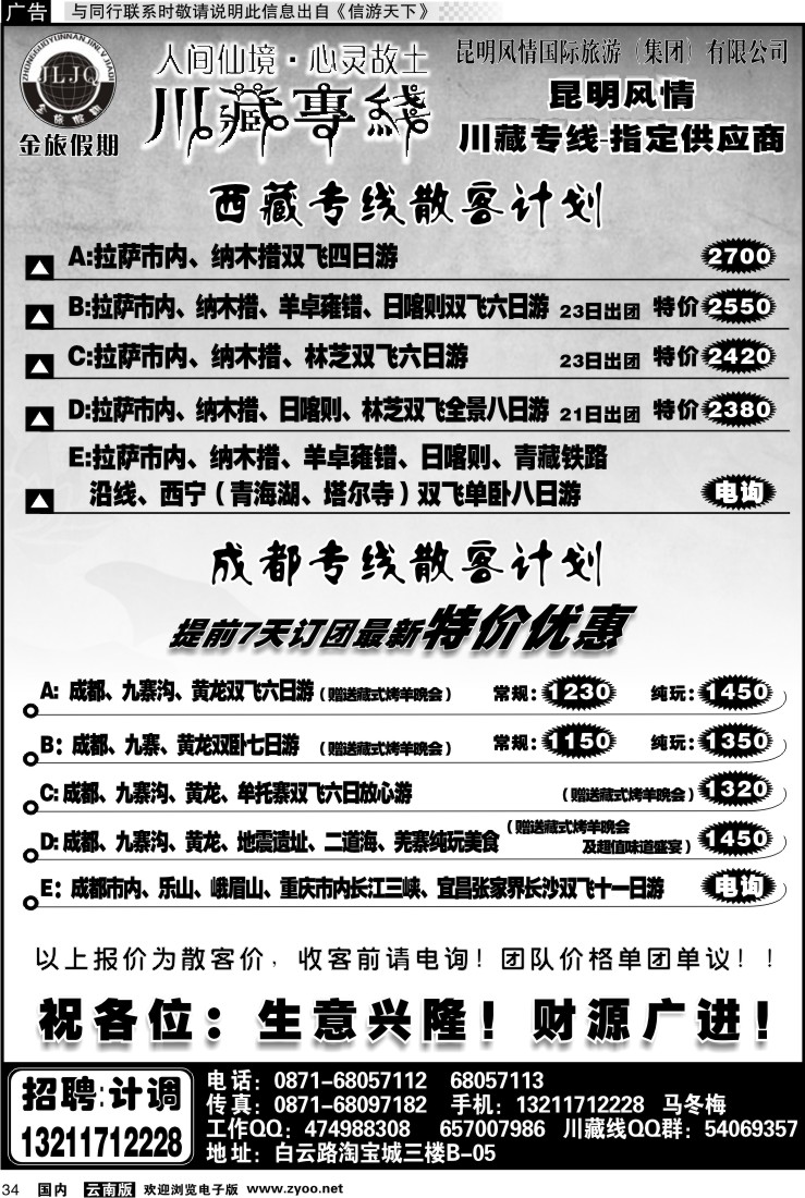 国内034 风情国旅 川藏专线