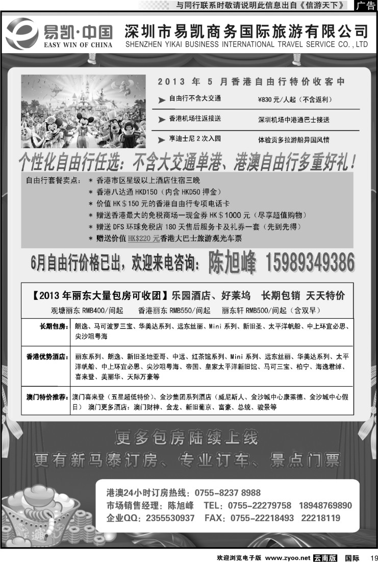 国际019 中国EK160港澳酒店全球供应商