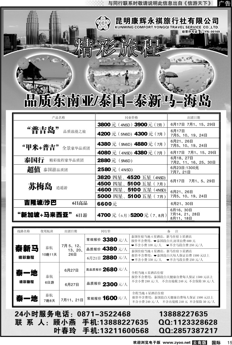 国际015 昆明康辉永祺-东南亚专线