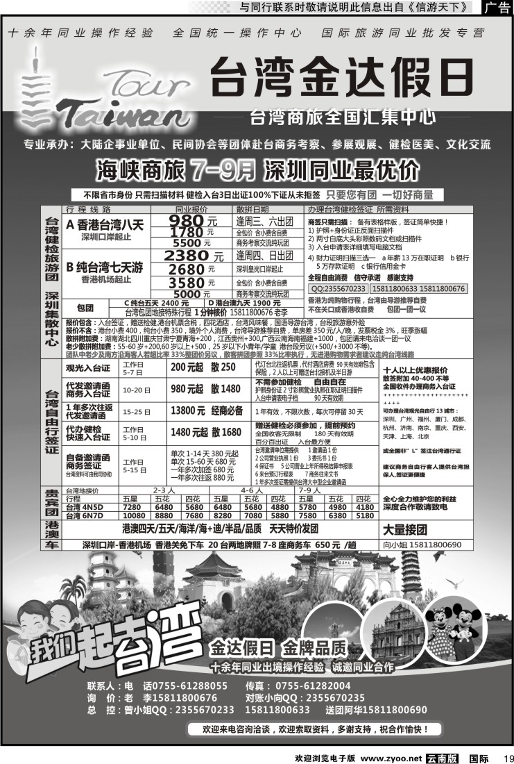国际019 金达假日—台湾商旅全国汇集中心