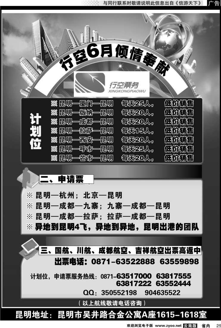 省内025 行空票务2
