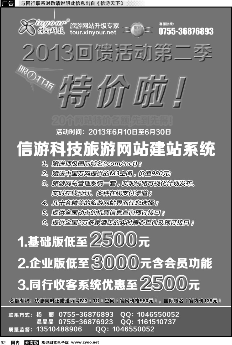 国内092 旅行社网站建设和升级专家