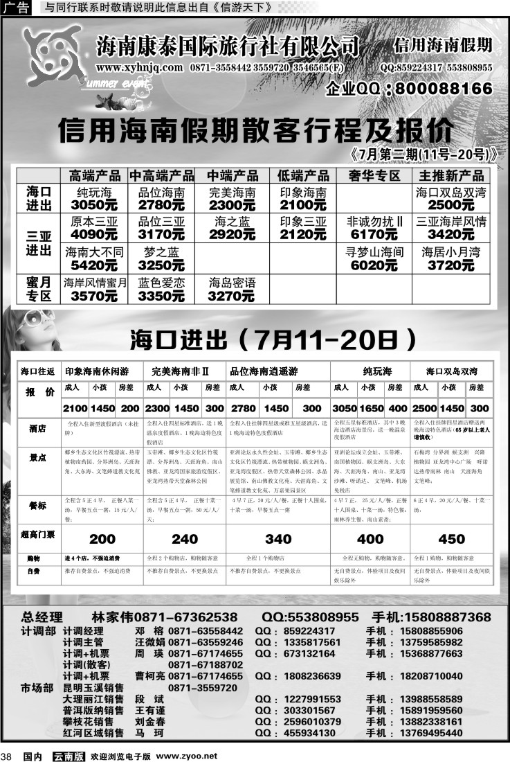 国内038 信用海南1