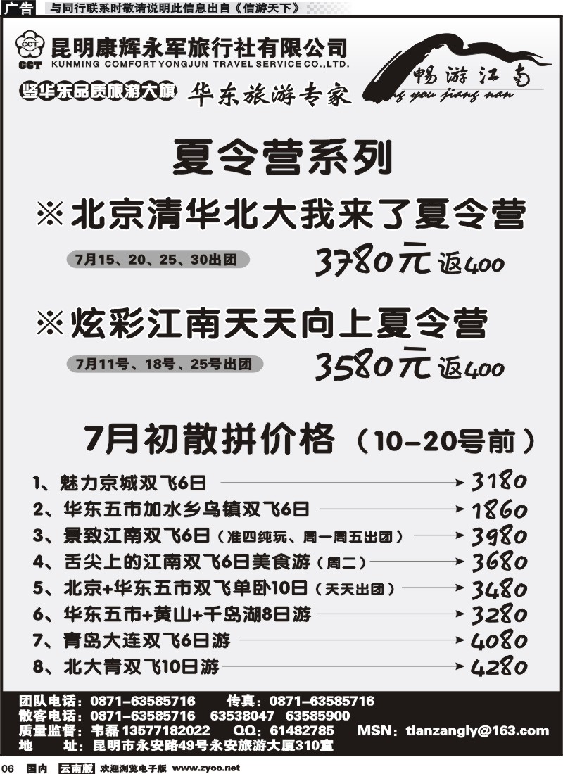 红专006 昆明康辉-畅游江南