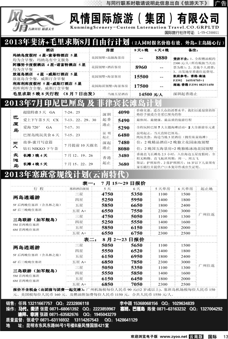 国际013 风情国旅421 马尔代夫、毛里求斯系列2