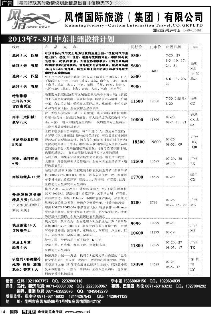国际014 风情国旅421 马尔代夫、毛里求斯系列3