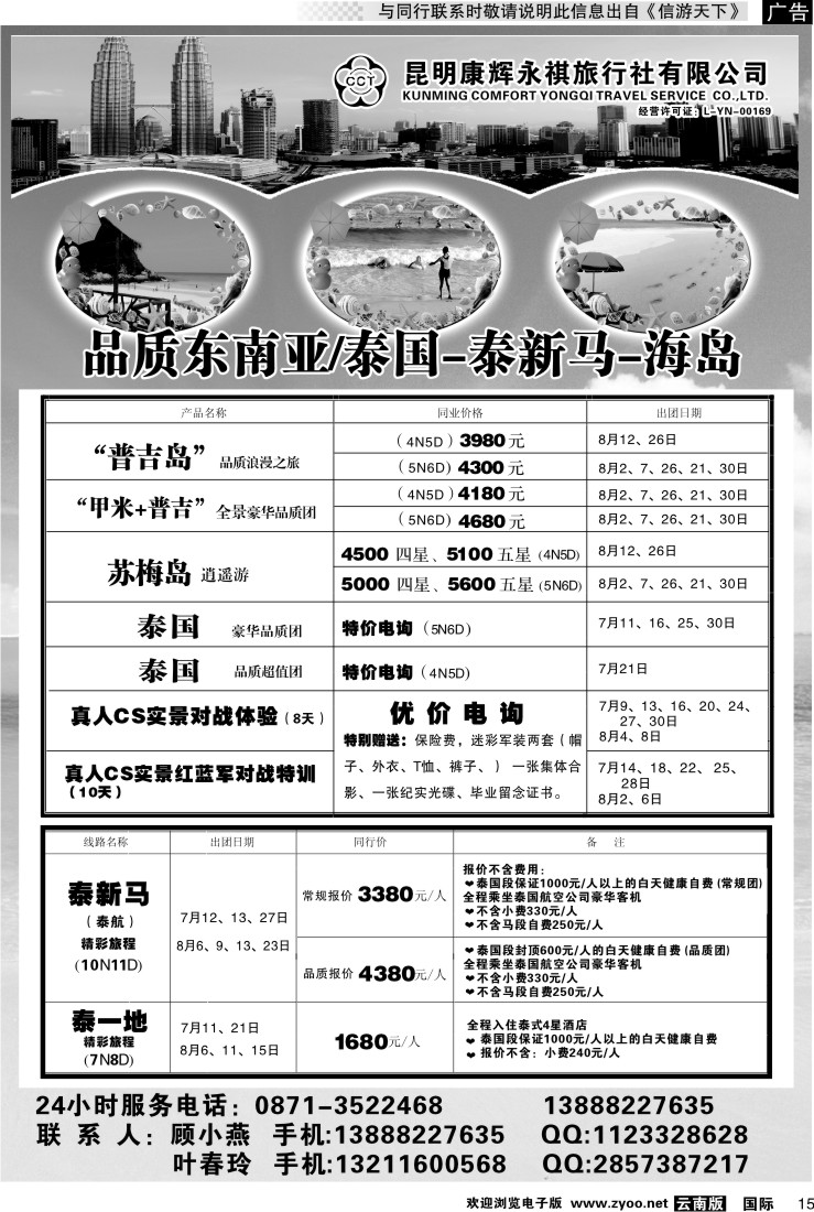 国际015 昆明康辉永祺-东南亚专线