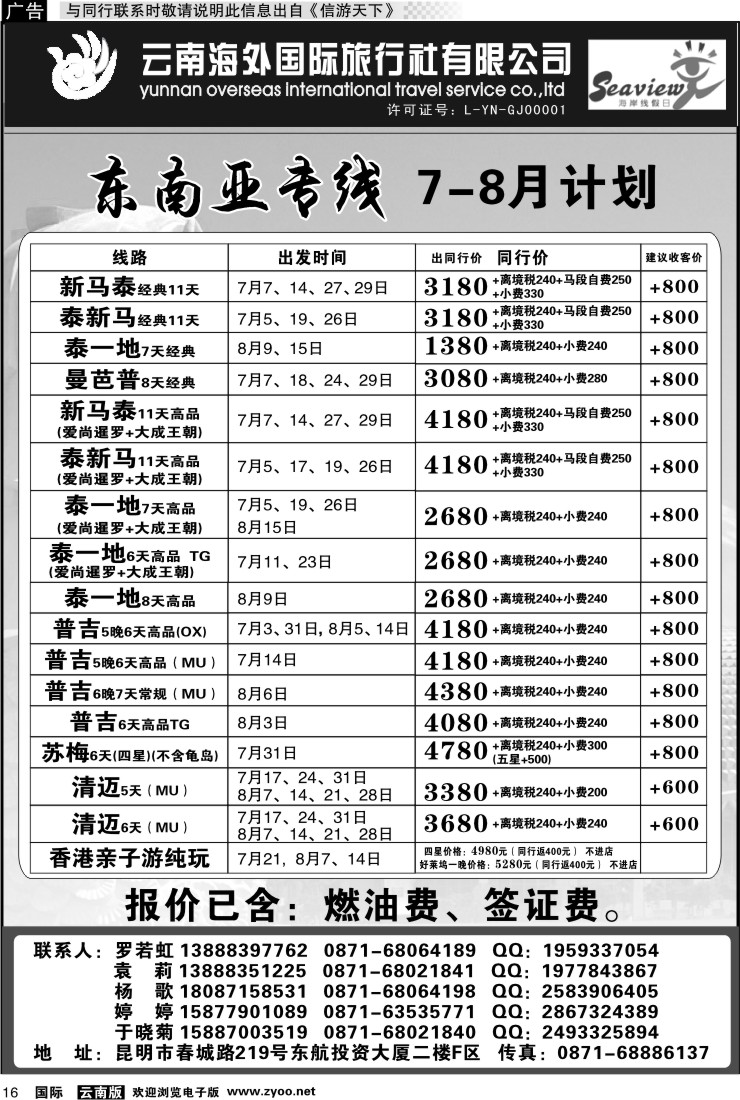 国际016 云南海外 东南亚专线