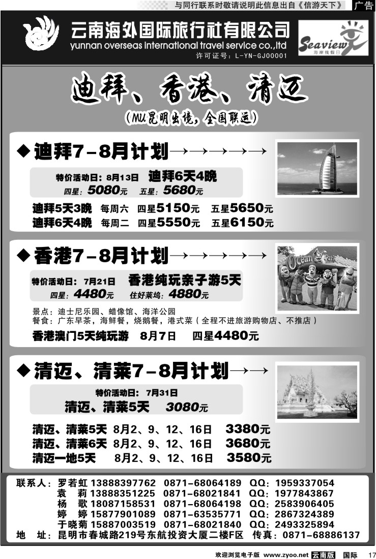 国际017 云南海外：迪拜专线