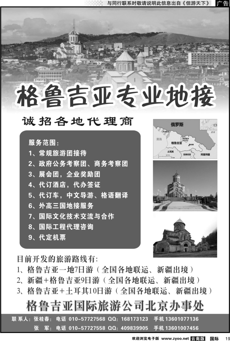 国际019 格鲁吉亚专业地接