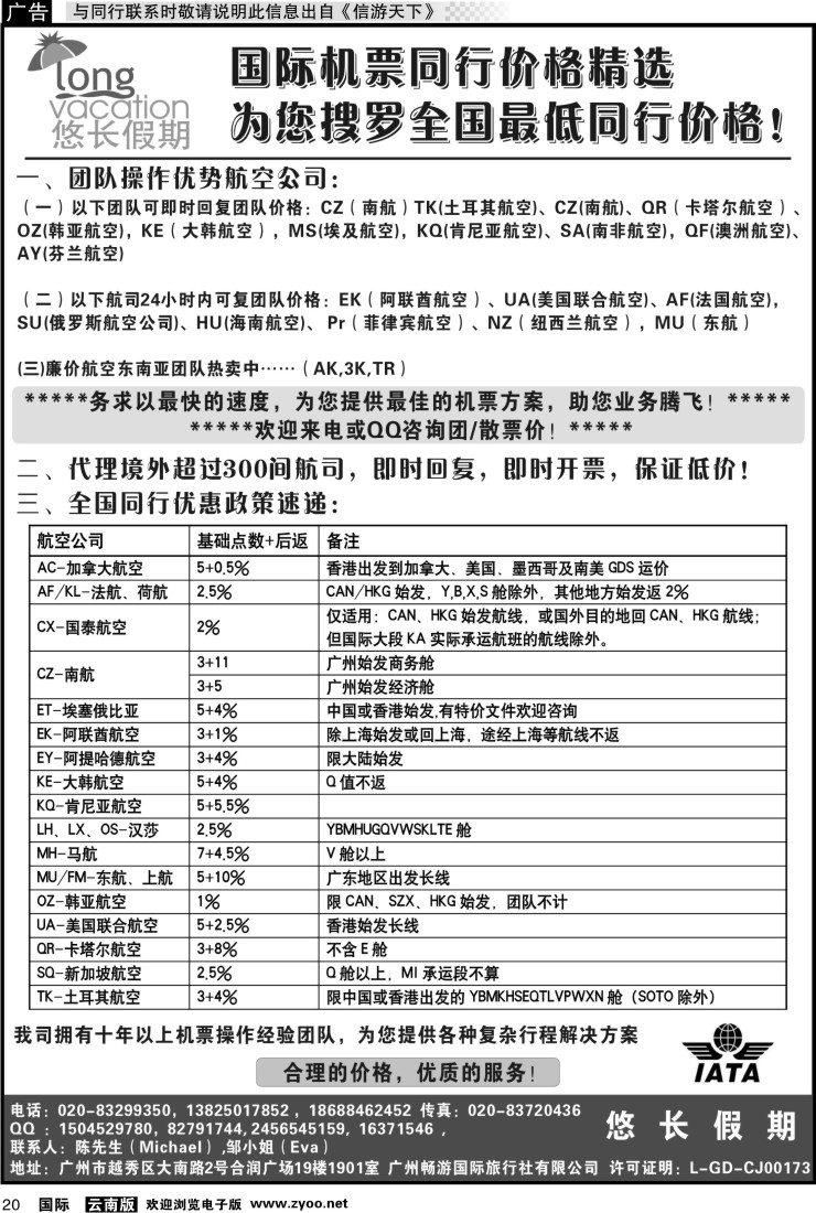 国际020 悠长假期——国际机票同行价格精选