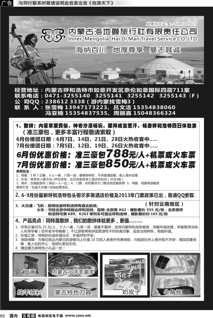 国内062 内蒙古海地曼旅行社