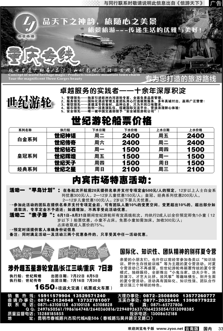 国内033 旅景旅游-重庆三峡专线2