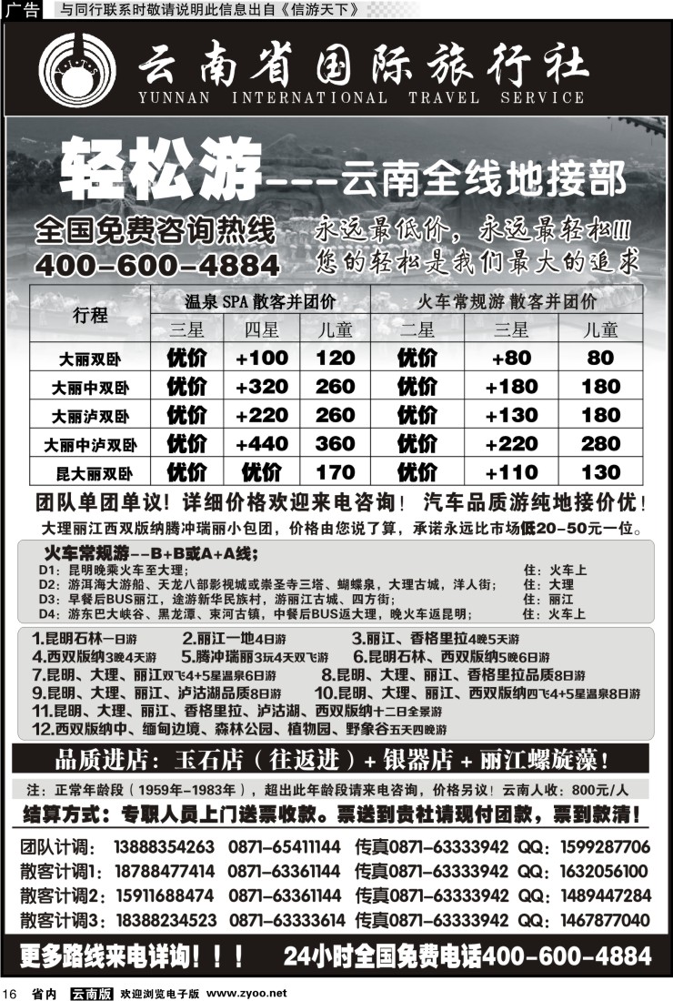 省内016 云南省国际旅行（轻松游）大丽火车云南全线小包团专线