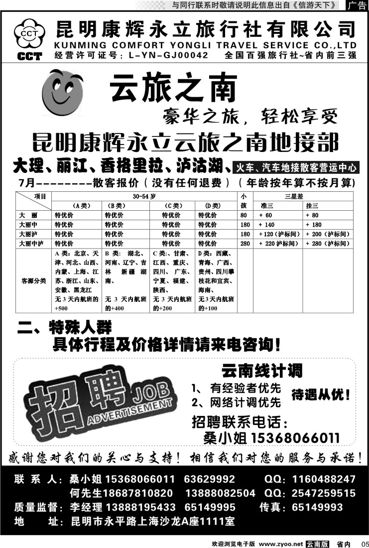 省内红专005 康辉永立云旅之南2