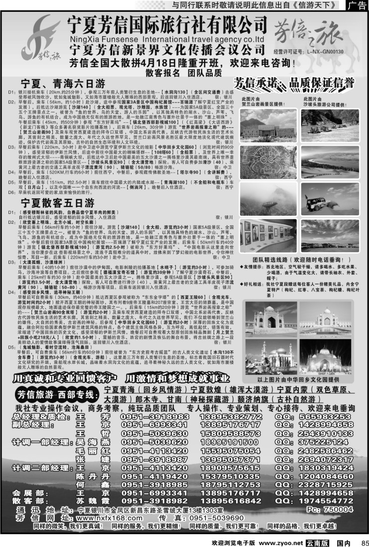国内085 宁夏芳信国际旅行社--西部专线