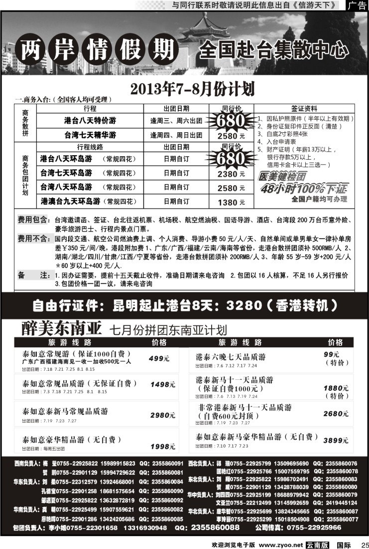 国际025 特价台湾，东南亚批发