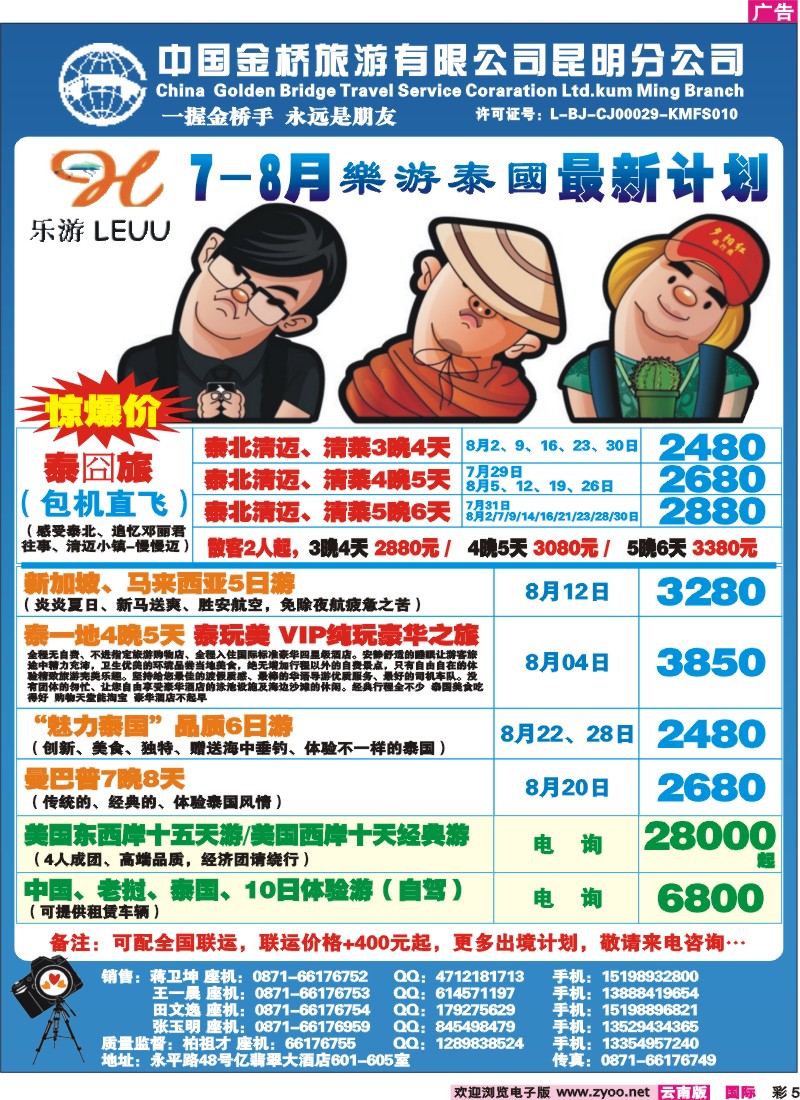 彩5 中国金桥昆明分公司-乐游LEUU 出境专线