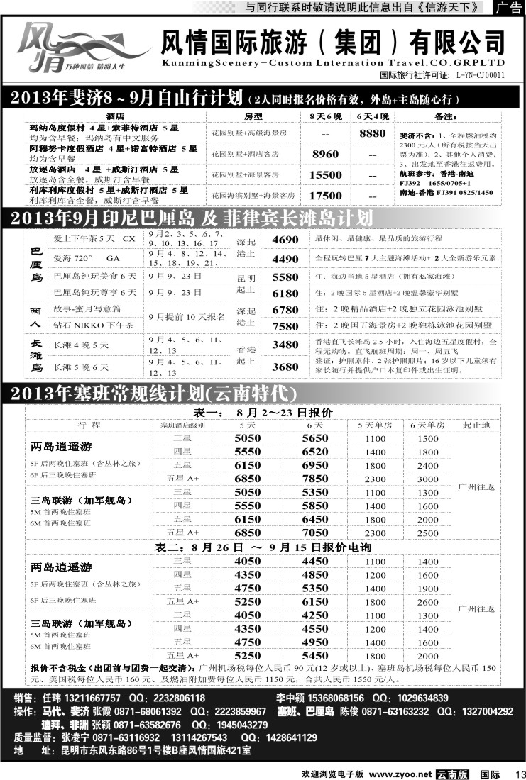 国际013 风情国旅421 马尔代夫、毛里求斯系列2