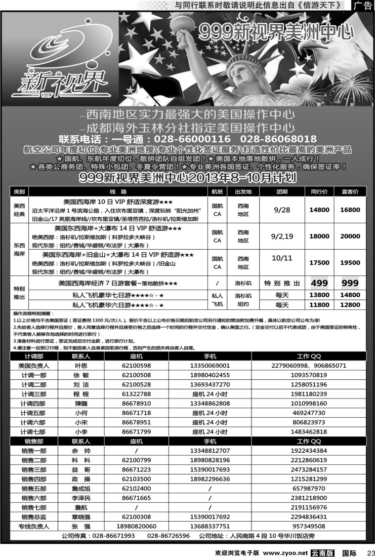 国际023 成都中国青年旅行社-999新视界-美洲